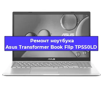 Ремонт блока питания на ноутбуке Asus Transformer Book Flip TP550LD в Челябинске
